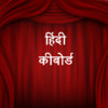 Hindi Keypad