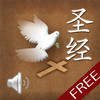 Chinese Bible Free (English Support)