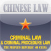 Chinese Criminal Law & Criminal Procedure Law