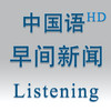 Chinese News RSS Player (HD)