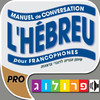 Hebrew - A phrase guide for French speakers published by Prolog Publishing House Ltd. NEW - Touch-controlled narration!