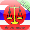 Code of the Kingdom of Thailand Plus