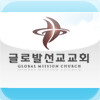 Global Mission Church