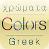 iColors Greek