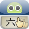 Writing Order FREE Kanji 6th for iPad.