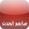 SANEOU AL HADATH Interactive