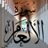 Al-An'aam iPhone (Susunan Tafsir Oleh Abu Haniff)
