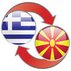 Greek - Macedonian Multimedia Phrasebook