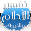 Tafsir Al Ahlam