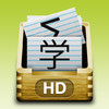 iVocabulary HD Lite - Your flexible vocabulary trainer