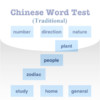 Traditional Chinese Word Test