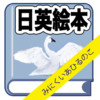 Ugly Duckling (Japanese & English)