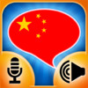iSpeak Chinese: Interactive conversation course - learn to speak with vocabulary audio lessons, intensive grammar exercises and test quizzes