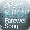 ziller! K-POP farewell song Karaoke