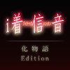 iRingBox-Bakemonogatari Edition-