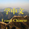 Starter Chinese