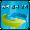 HSK WordMatch Korean