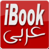 My Arabic eBook