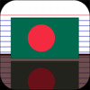 Study Bengali Words - Memorize Bangla Language Vocabulary