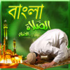 Namaz(BANGLA)Salah/PRAYER complete Guide(Illustration)