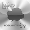 MyanmarLiteratureTalk
