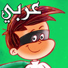 The Amazing Adventures of Eco Boy (Arabic)