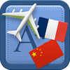 Traveller Dictionary and Phrasebook French - Chinese