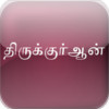 Tamil Quran for iPad