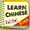 LearnChinese Pro Free - Find Chinese Vocabulary Words in Articles