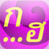 Thai Alphabet Tap & Speak