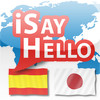 iSayHello Spanish - Japanese