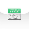 HK Cross-Harbour Taxi Stands Finder No Ad