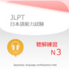JLPT N3 Listening Training