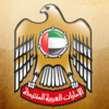 Ministry of Foreign Trade UAE