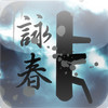 Applications 1 - Wing Chun