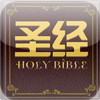 Bible (Simplified Chinese)