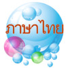 Thai Bubble Bath
