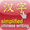 easy chinese writing (simplified) - i write chinese
