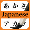 Study Japanese for iPad