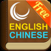 English Chinese Free