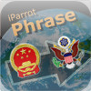 iParrot Phrase Chinese-English