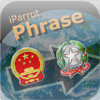 iParrot Phrase Chinese-Italian