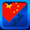 uTalk Chinese (Mandarin)