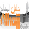 alhajj guide 1.3