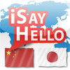 iSayHello Chinese - Japanese