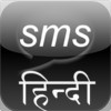 SMS Hindi
