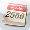 Thai Horo Calendar 2013