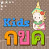 Kids Thai Alphabets