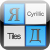 Cyrillic Tiles