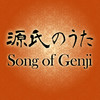 "Song of Genji" Yoko Sekiguchi
